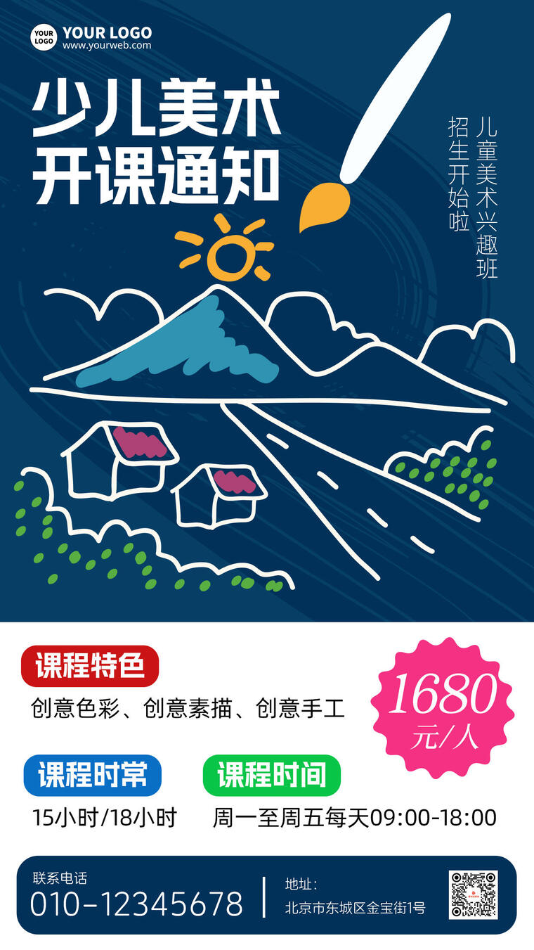 少儿美术培训招生创意时尚卡通扁平海报 少儿美术培训招生创意时尚卡通扁平海报