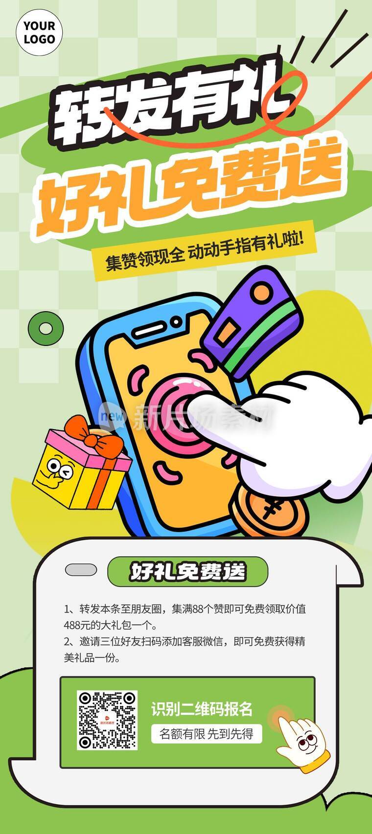 会员折扣福利活动详情创意长图海报简约风