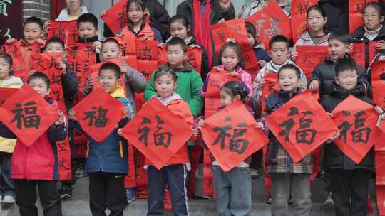 孩子们手持福字的温馨画面写福字贺新年