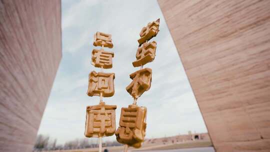 只有河南戏剧幻城