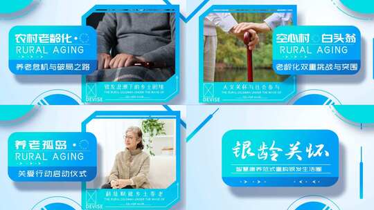 农村老人养老人口老龄化人物包装AE模板