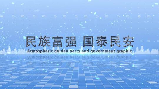 震撼大气党政图文展示AE模板AE视频素材教程下载