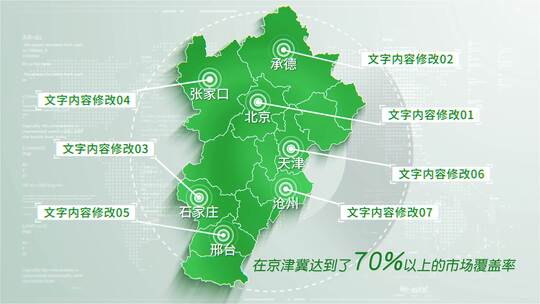 绿色简洁京津冀地图区位