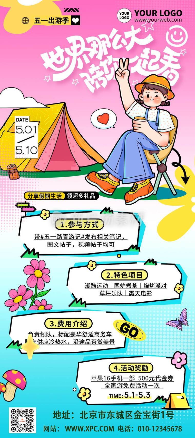 插画风时尚出游活动详情