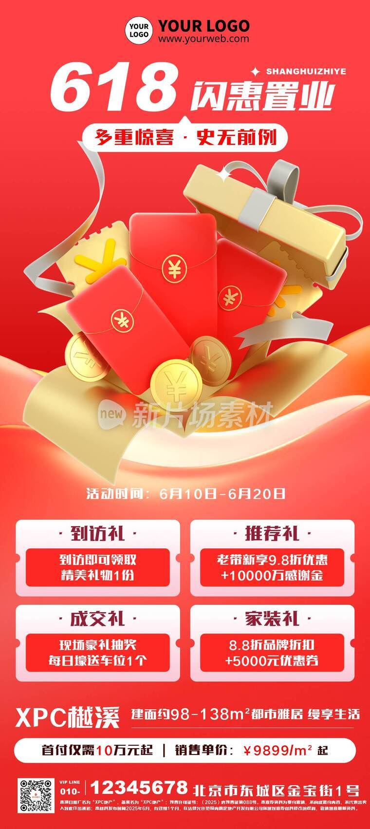 3d时尚618置业房地产营销促销活动详情