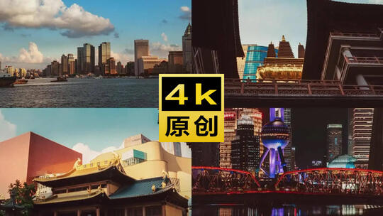 上海地标4K延时东方明珠陆家嘴静安寺