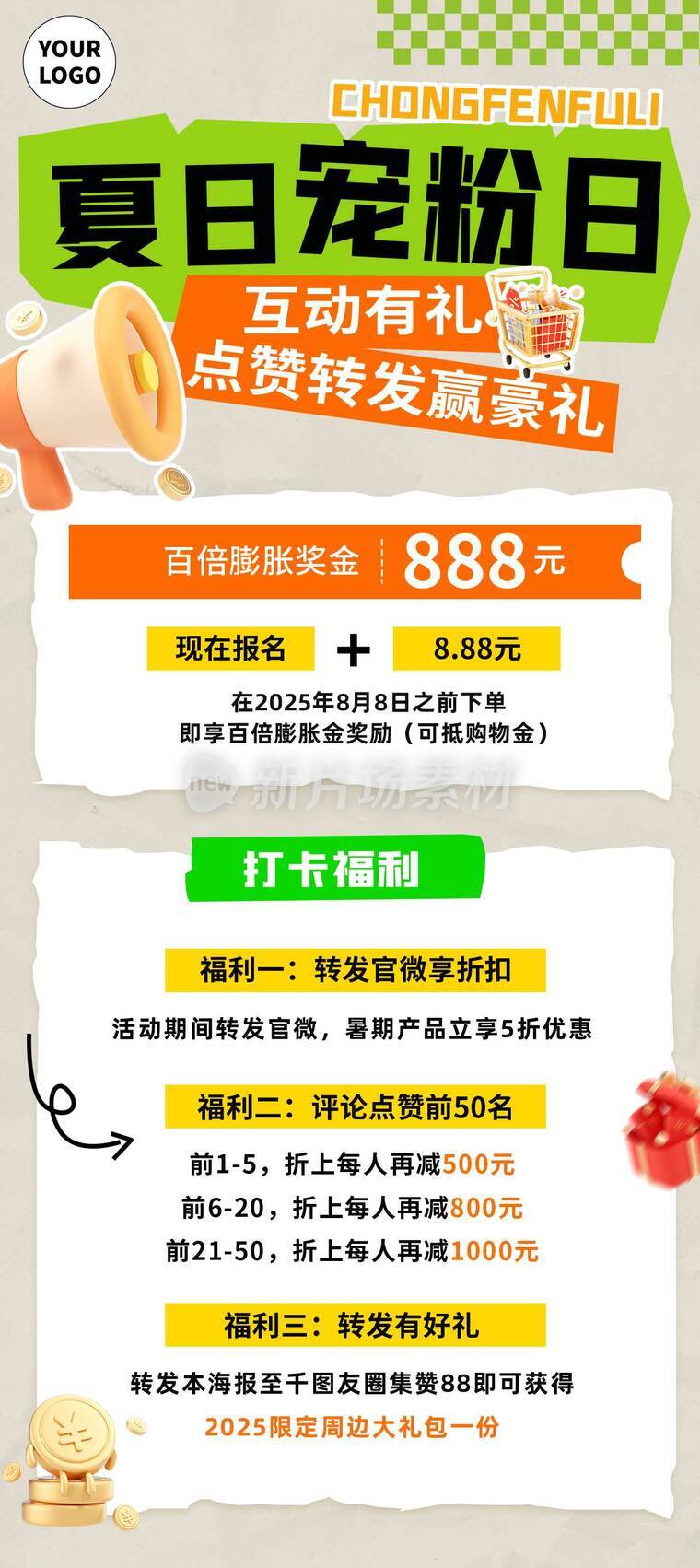 会员折扣福利活动详情创意长图海报简约风