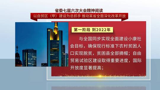 两会党建政策解读AE模板AE视频素材教程下载