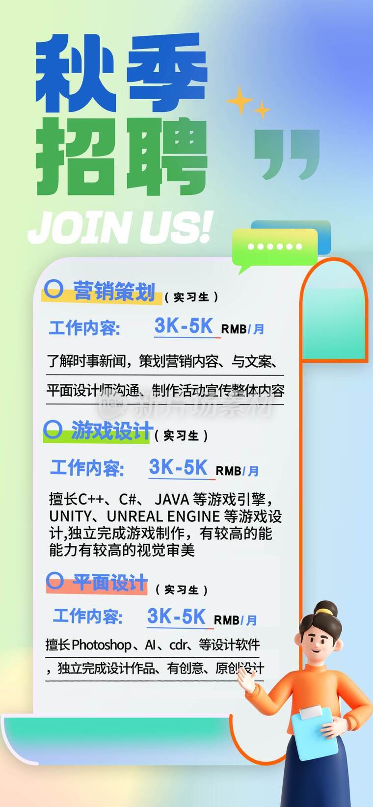 招聘英才职等你来海报b