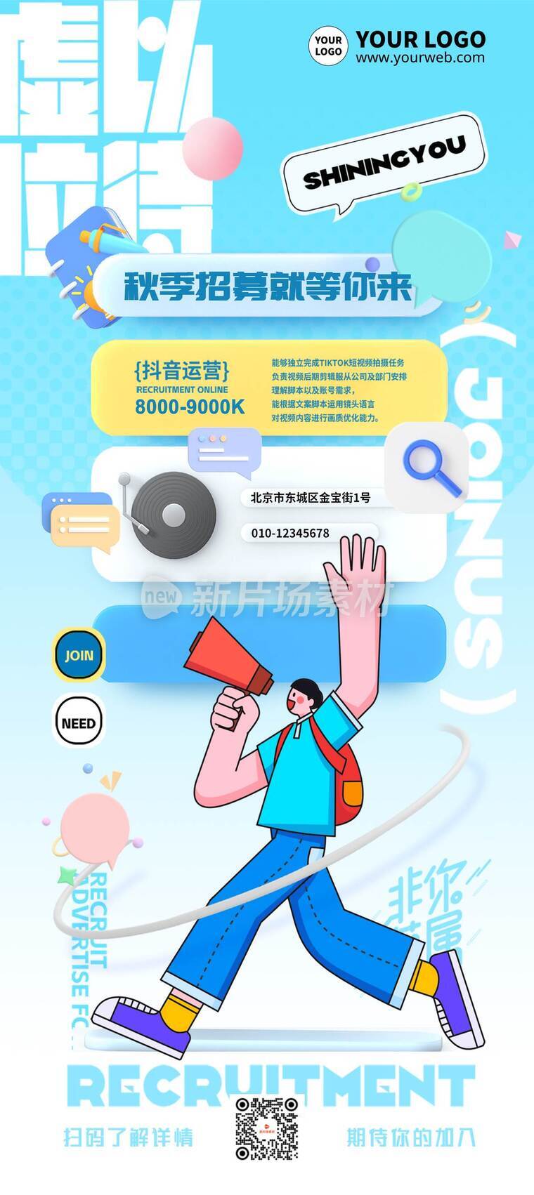 漫画风秋季招募时尚详情长图