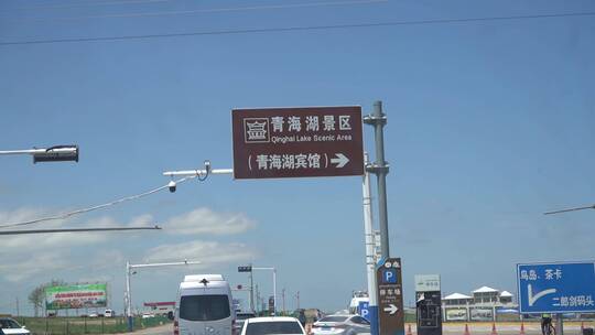青海湖 景区 路牌 旅行
