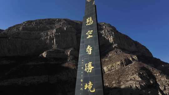 悬空寺大同宣传片素材山西文旅片头悬崖寺庙视频素材模板下载