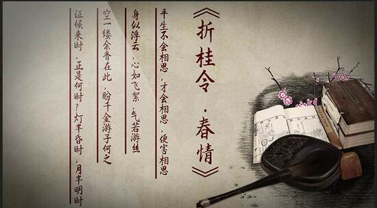 古代诗经古诗特殊中国风排版