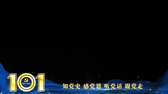 庆祝建党101周年祝福蓝色边框_4AE视频素材教程下载