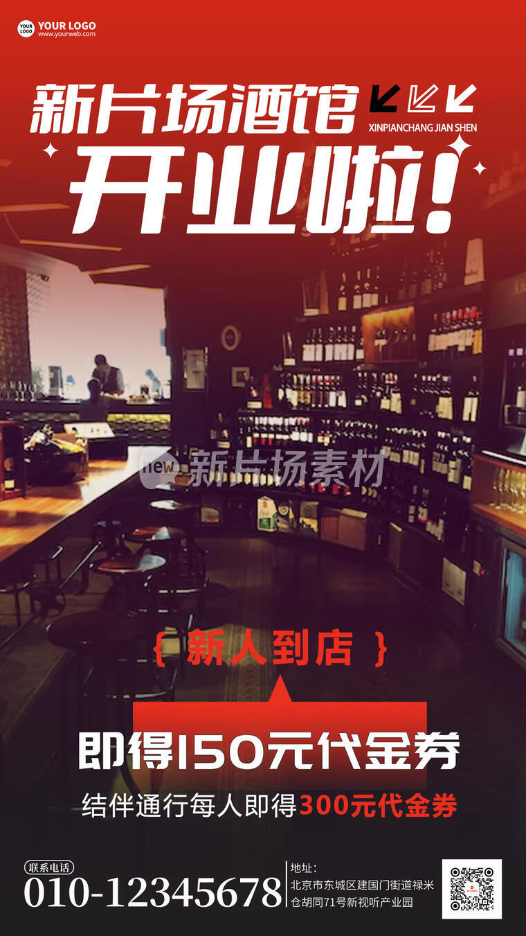 酒吧开业营销宣传简约海报