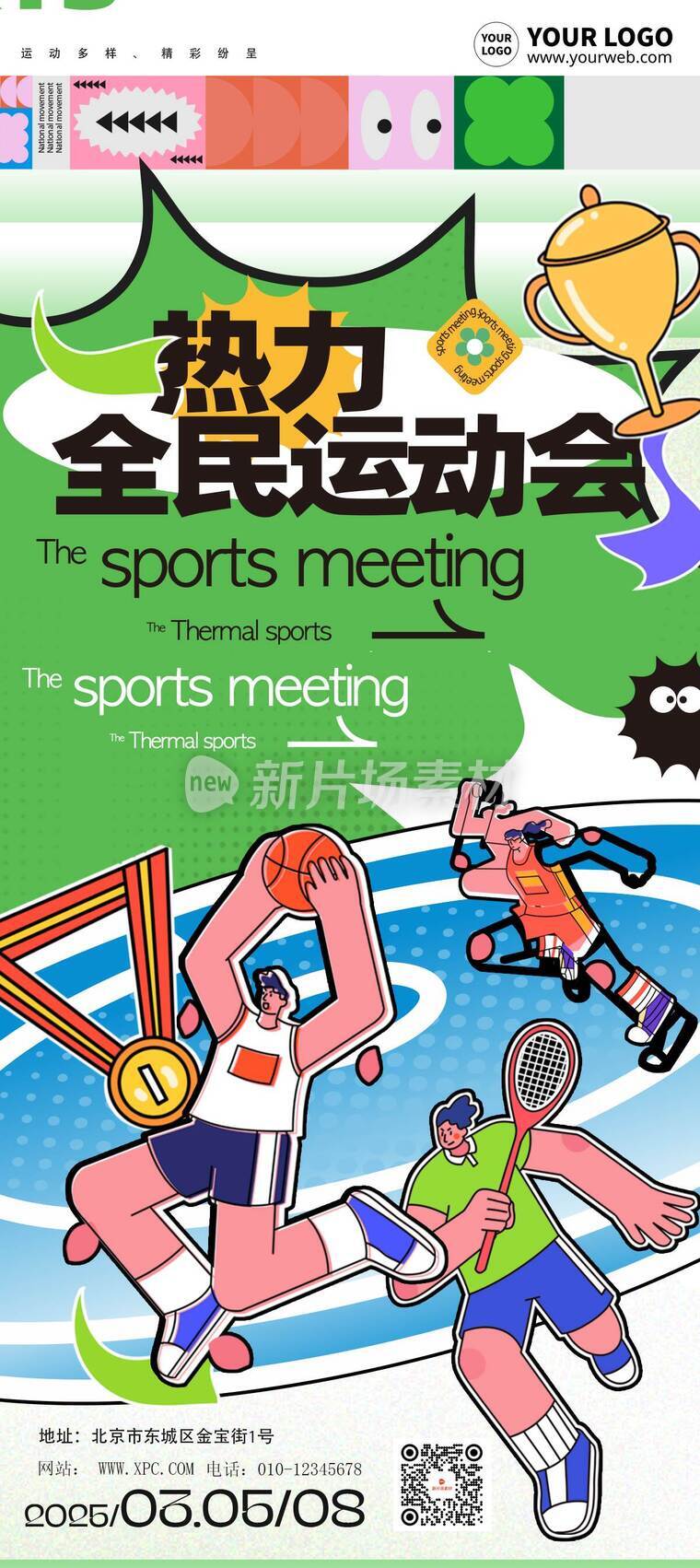 插画风全民运动会活动详情9