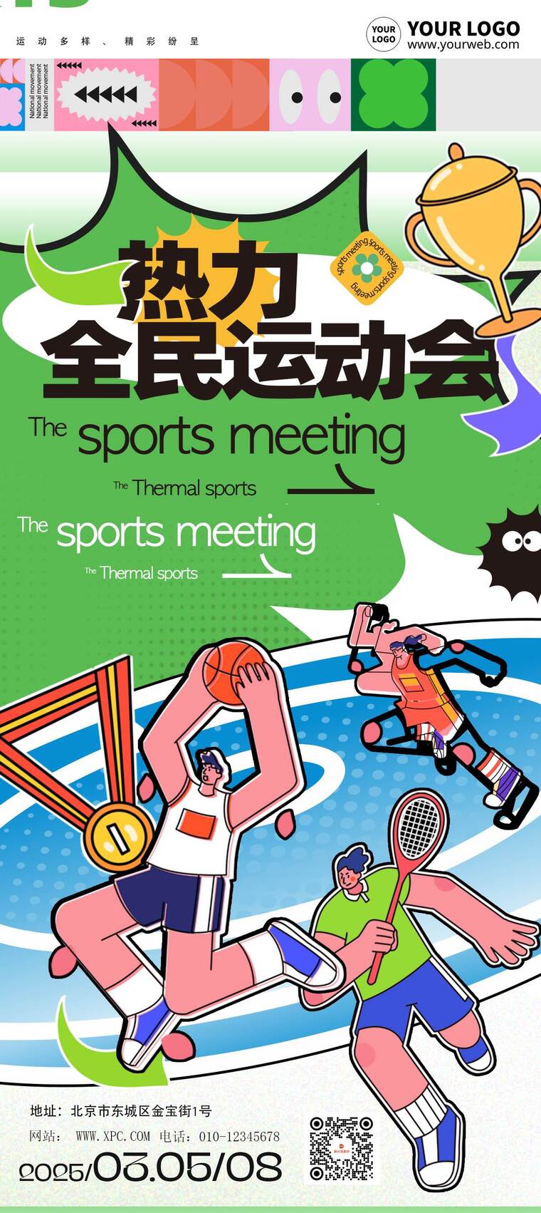 插画风全民运动会活动详情9