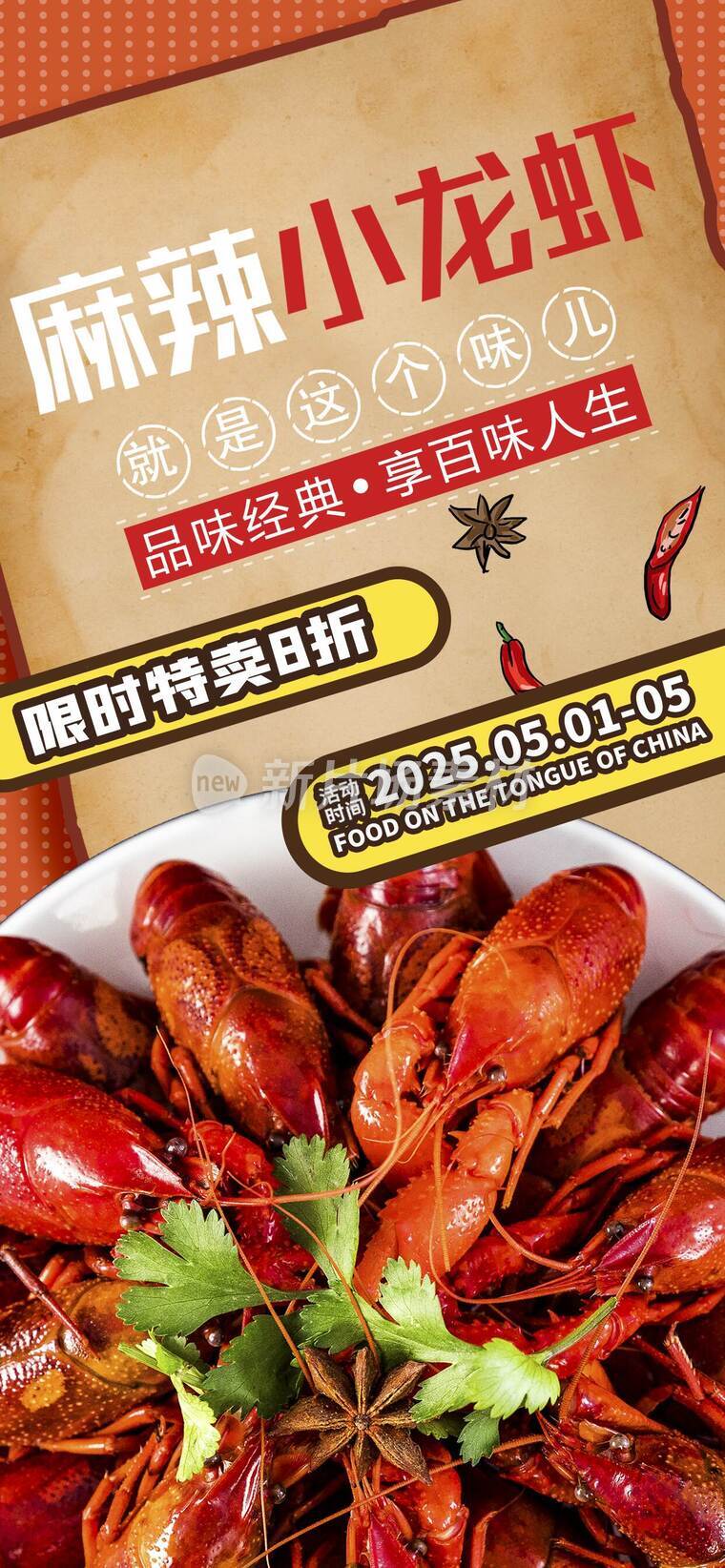 特色美食宣传海报m