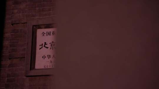 北京大学红楼视频素材模板下载
