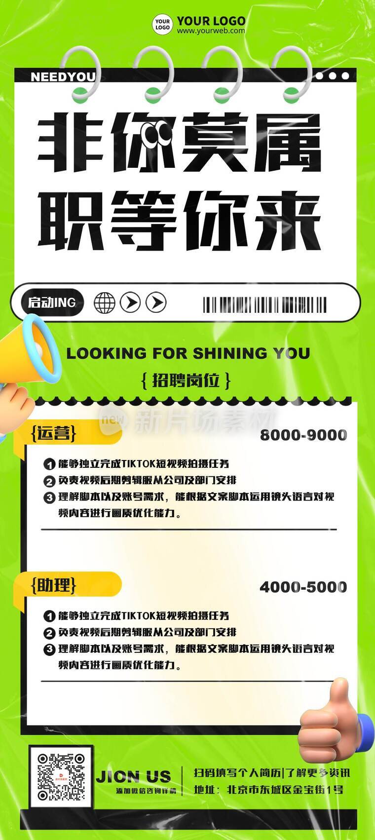 时尚3d风企业招聘详情