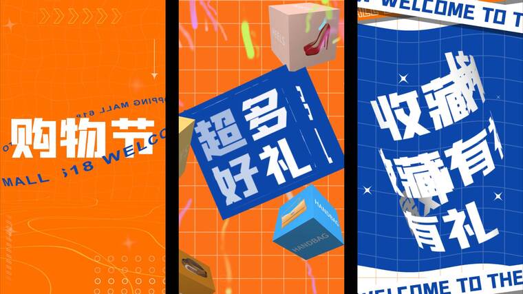 竖版 促销地产快闪图文通用