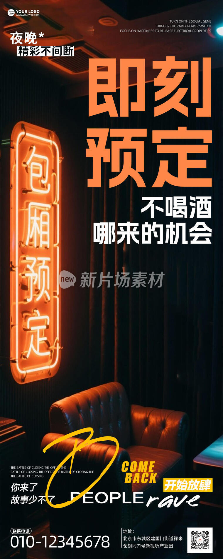 酒吧包厢预定简约宣传详情长图