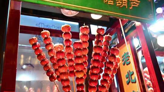 春节过年老北京风味小吃糖葫芦