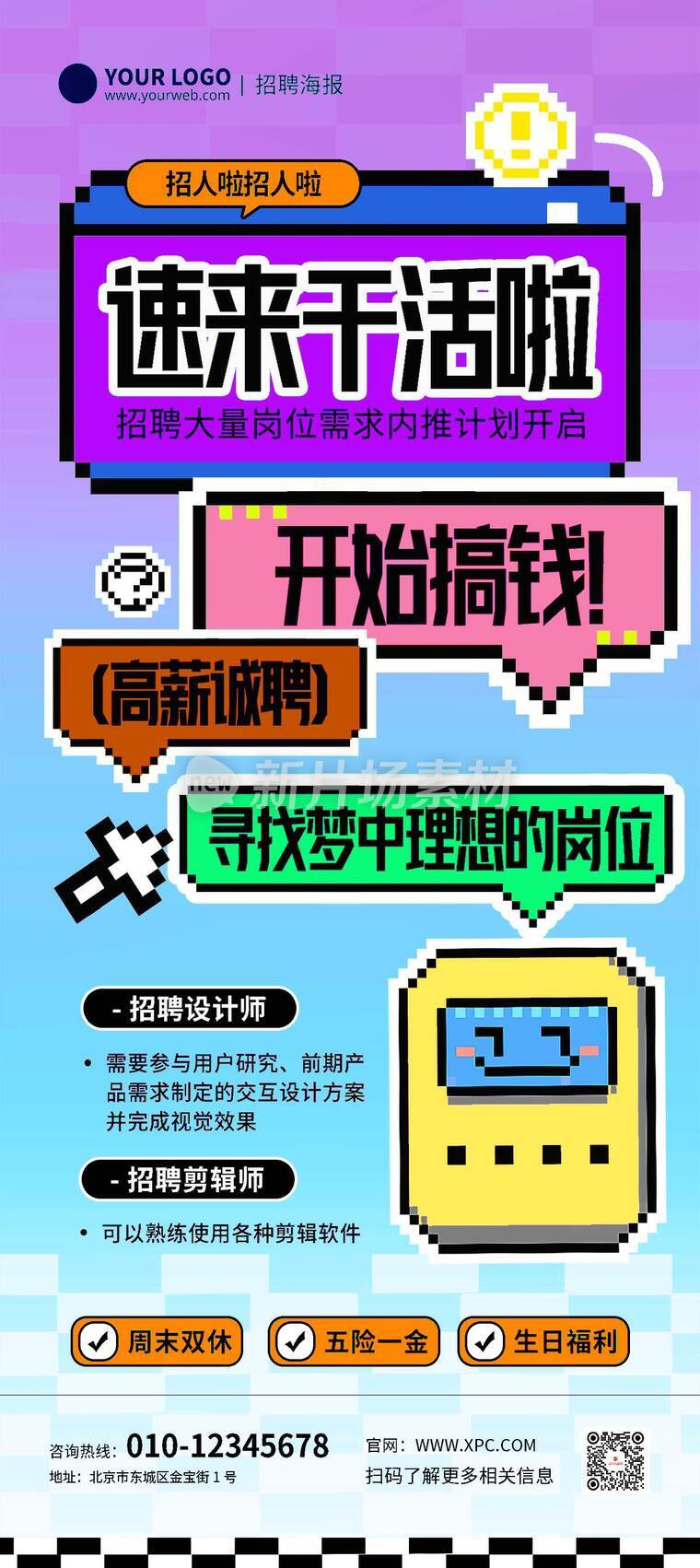 像素风招聘对话详情长图