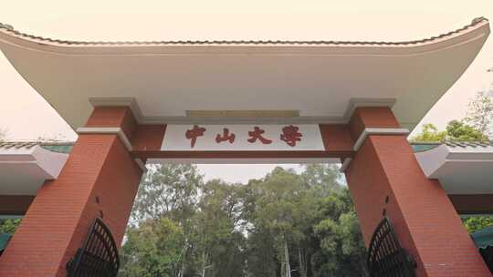 中山大学 中大宣传片