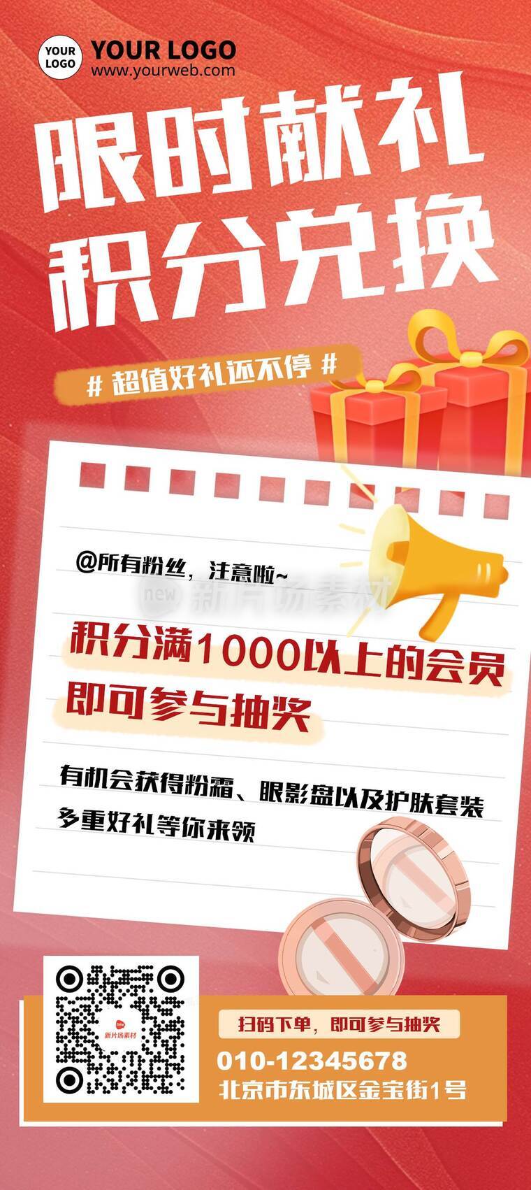 插画风微商美容美妆积分兑换抽奖活动详情