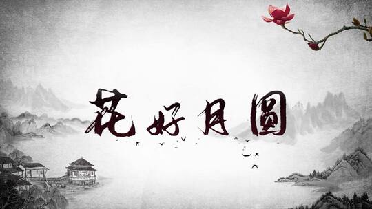 水墨中国风logo演绎AE模板AE视频素材教程下载
