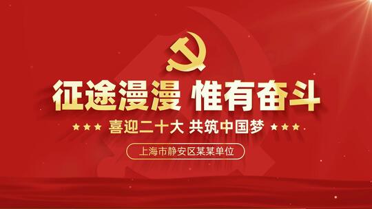 红色党建党政语录标语字幕片头AE模板