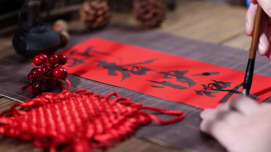 合集-春节新年中国书法毛笔字