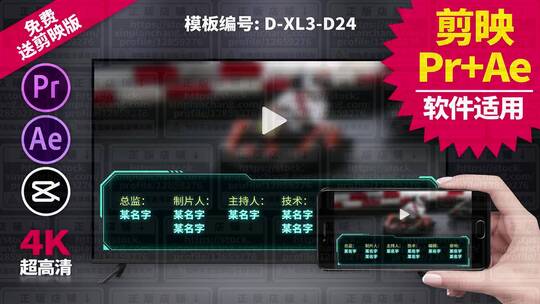 片尾字幕视频模板Pr+Ae+抖音剪映 D-XL3-D24