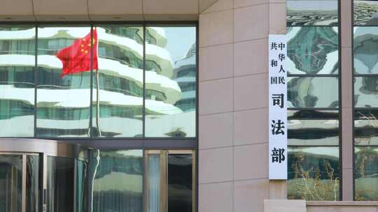 中国司法部大楼空镜视频素材模板下载