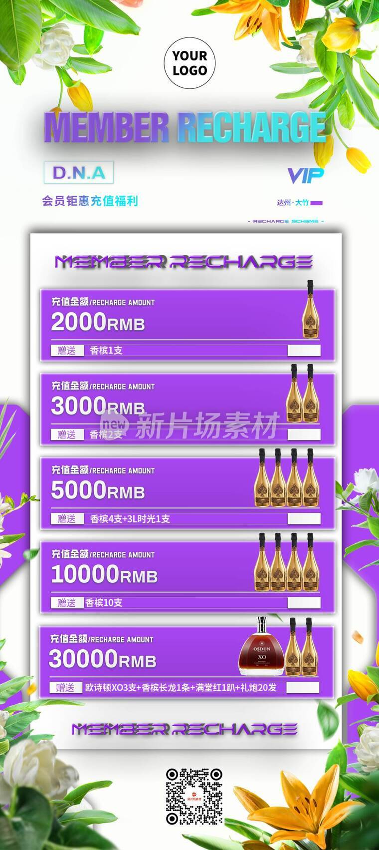 酒吧会员充值活动详情长图海报插画风