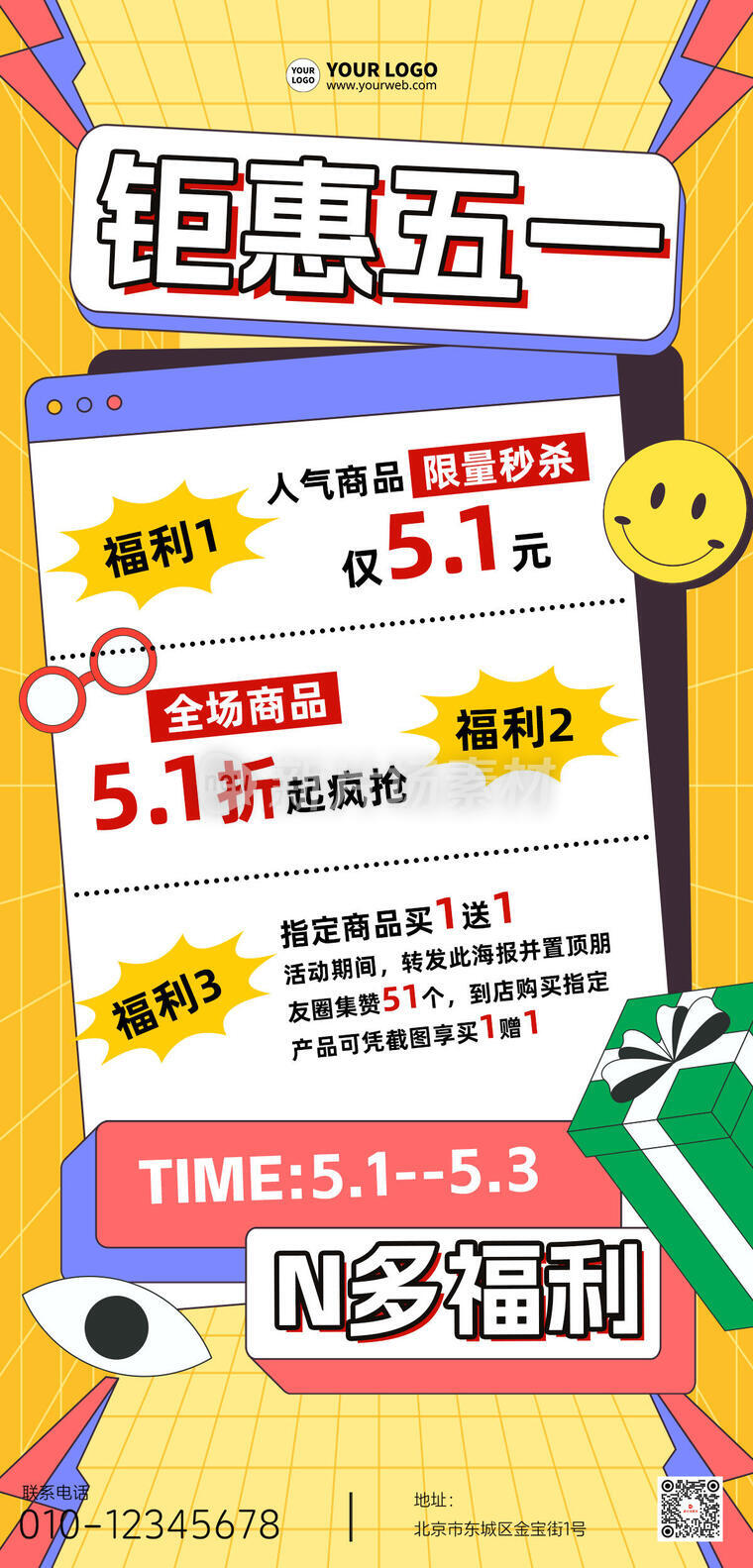 五一福利促销通用孟菲斯卡通宣传长图