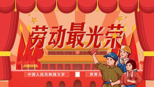 中国风卡通五一劳动节餐饮促销视频模板