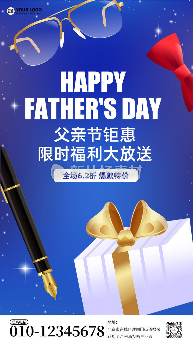 父亲节节日活动宣传简约海报