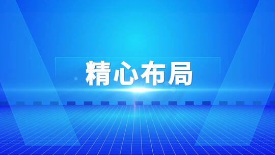 企业标题文字片头AE模板