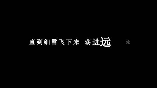 王菲-邮差歌词视频素材