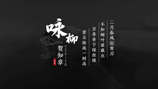 古诗词文字展示