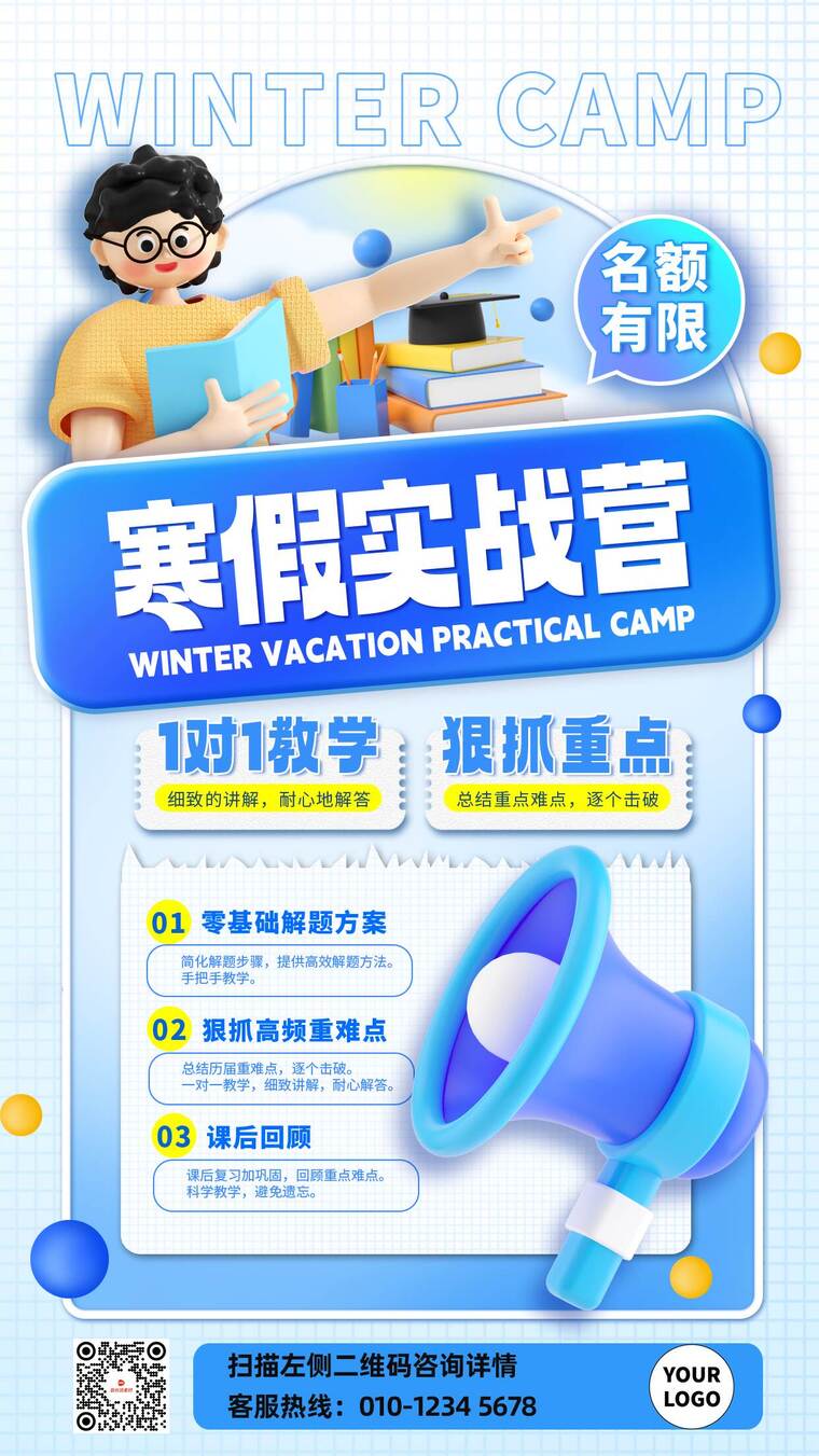 假期教育培训机构招生海报创意简约风 假期教育培训机构招生海报创意简约风