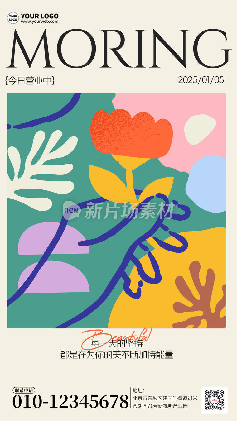 早安你好日签宣传简约插画海报