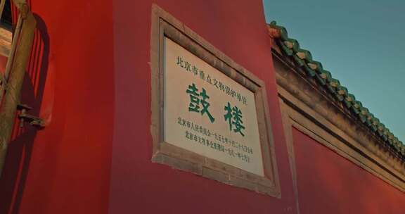 秋天的北京鼓楼 北京人文