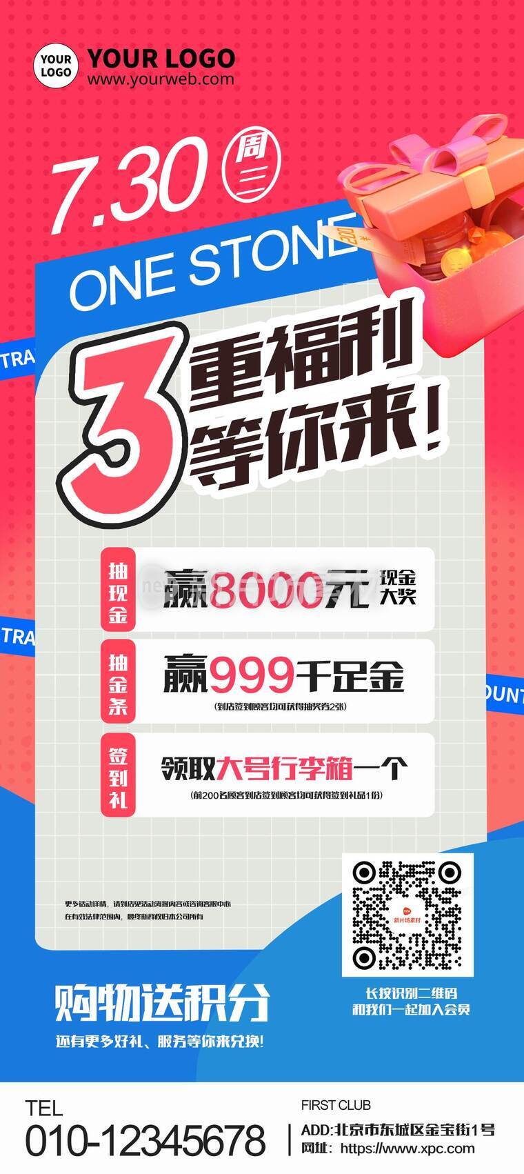 简约3d购物送积分抽奖营销活动详情