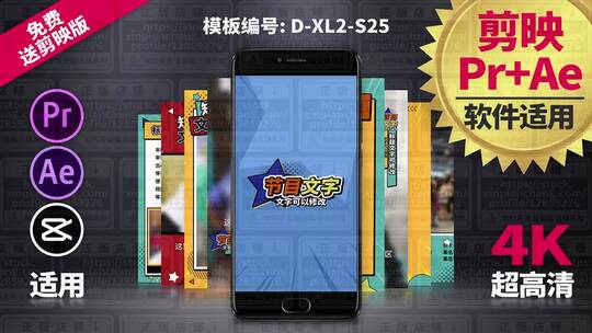 9件套视频模板Pr+Ae+抖音剪映 D-XL2-S25