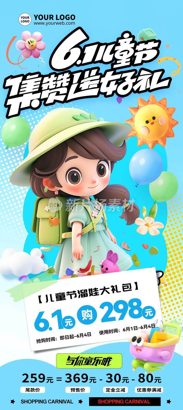 童趣风儿童节集赞好礼活动详情