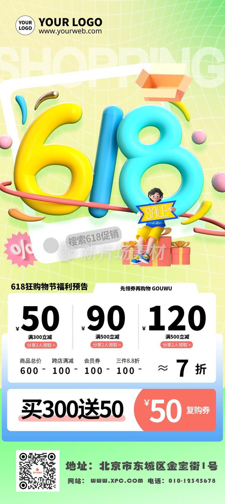 立体风购物节活动详情9