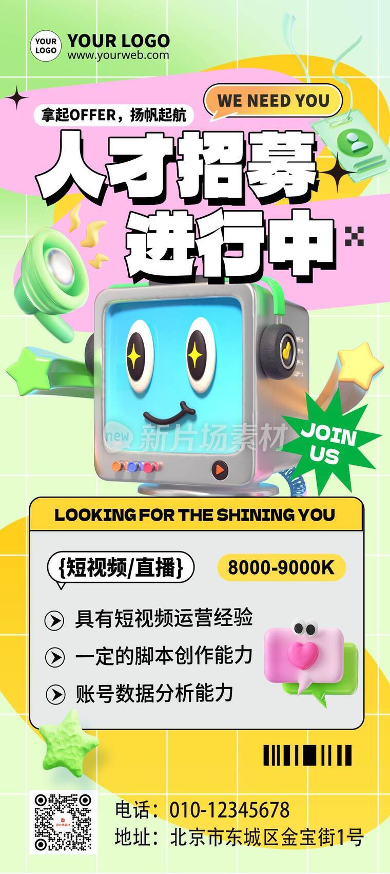 趣味风人才招募宣传活动详情